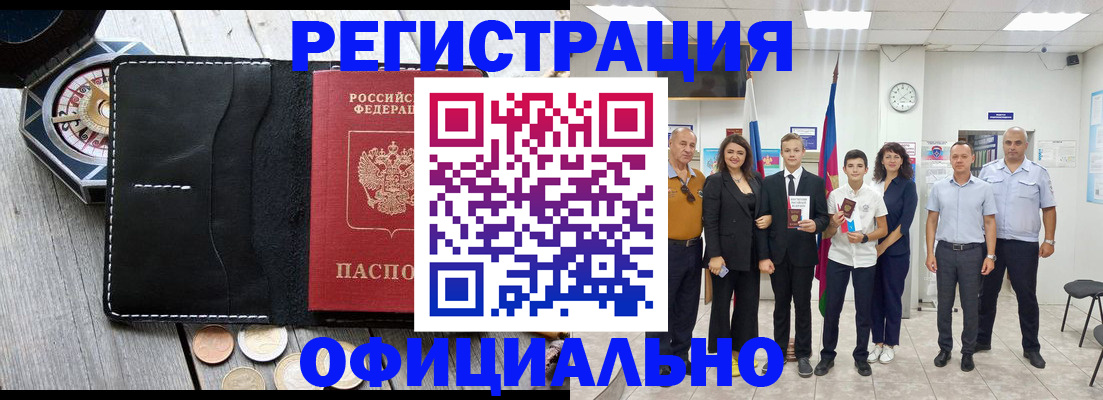 временная регистрация купить в Кеми